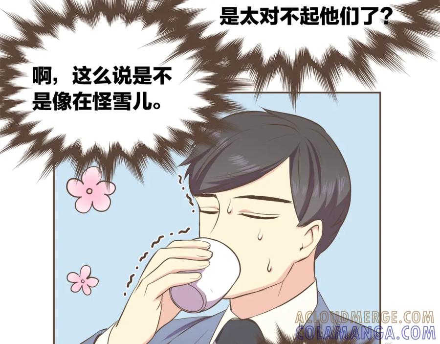 《臣服于我 1》第57话 见家长 第37页