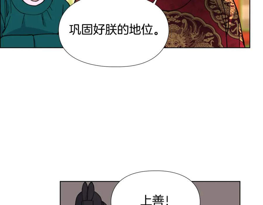《逃婚郡主和她的影卫们》第57话 皇后密会朝臣 第131页