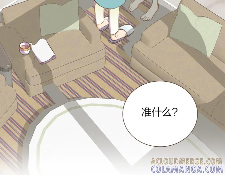 《臣服于我 1》第57话 见家长 第21页