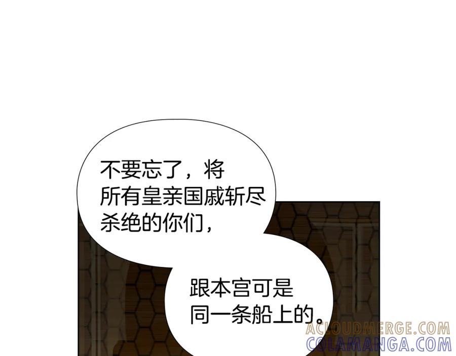 《逃婚郡主和她的影卫们》第57话 皇后密会朝臣 第69页