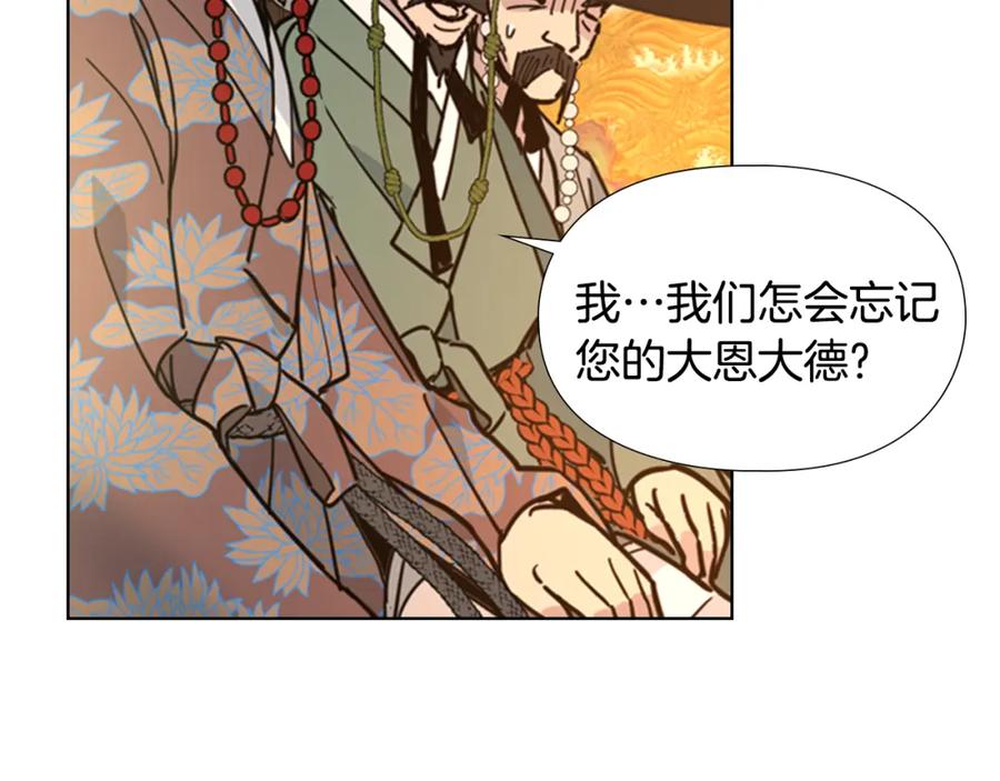 《逃婚郡主和她的影卫们》第57话 皇后密会朝臣 第68页