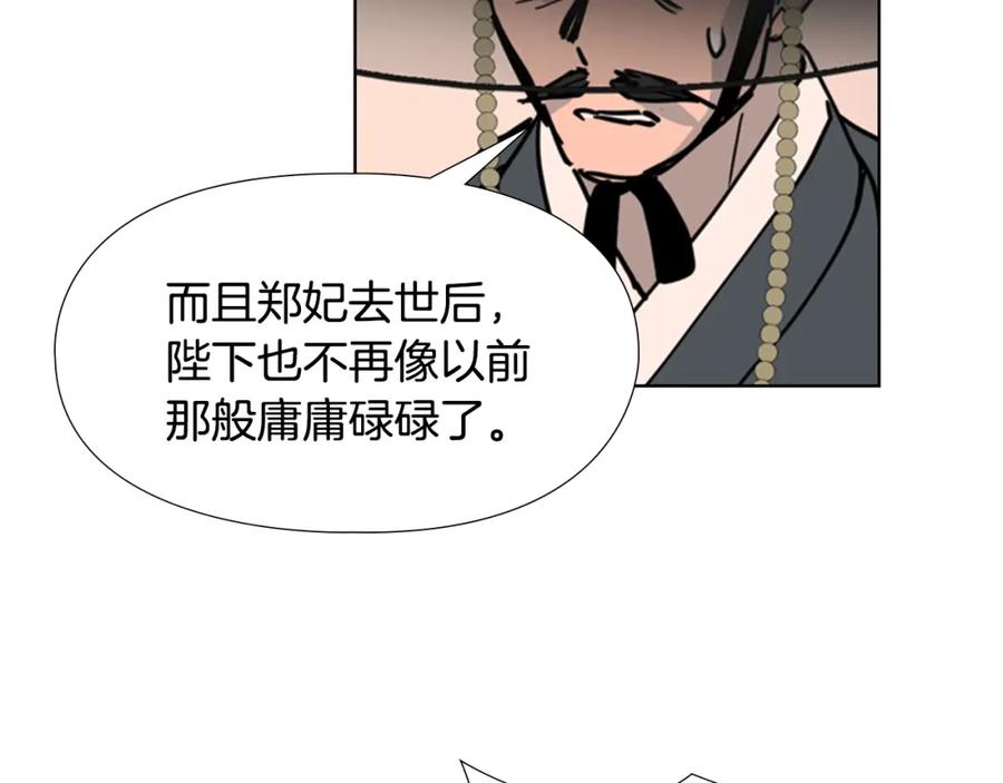 《逃婚郡主和她的影卫们》第57话 皇后密会朝臣 第87页