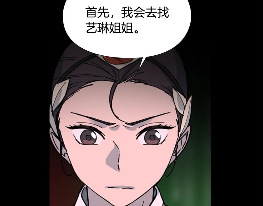 《逃婚郡主和她的影卫们》第57话 皇后密会朝臣 第116页