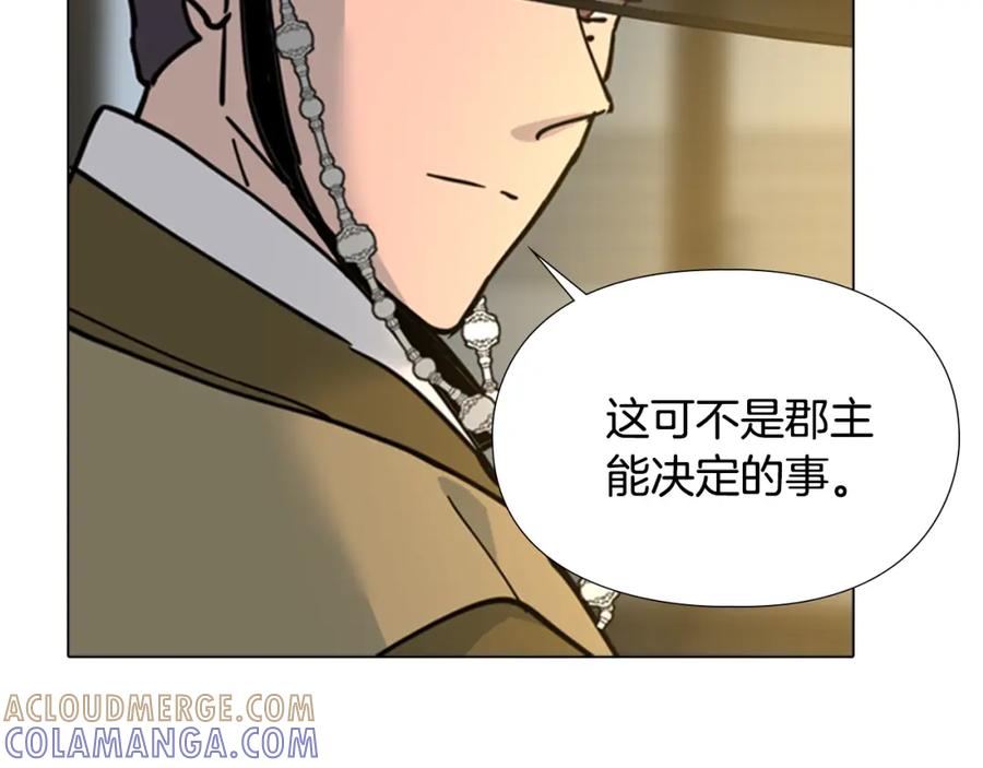 《逃婚郡主和她的影卫们》第57话 皇后密会朝臣 第29页
