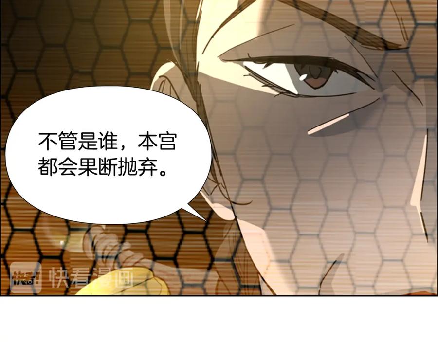 《逃婚郡主和她的影卫们》第57话 皇后密会朝臣 第72页