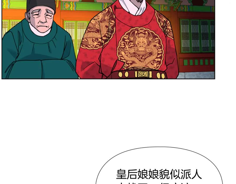 《逃婚郡主和她的影卫们》第57话 皇后密会朝臣 第106页