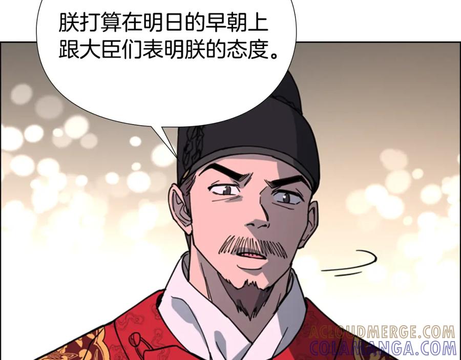 《逃婚郡主和她的影卫们》第57话 皇后密会朝臣 第133页