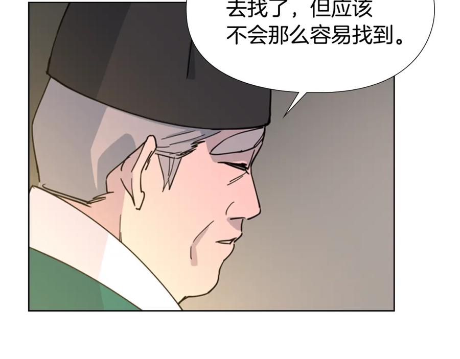 《逃婚郡主和她的影卫们》第57话 皇后密会朝臣 第107页