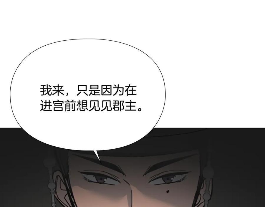 《逃婚郡主和她的影卫们》第57话 皇后密会朝臣 第23页