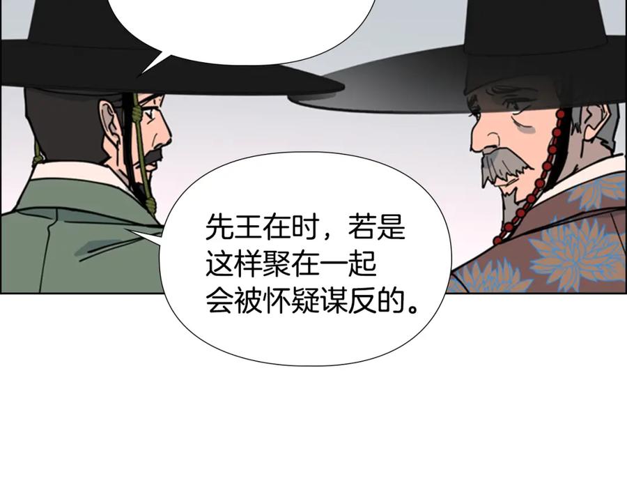 《逃婚郡主和她的影卫们》第57话 皇后密会朝臣 第54页