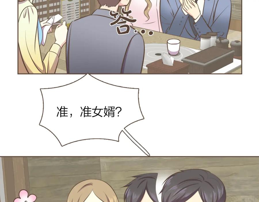《臣服于我 1》第57话 见家长 第44页