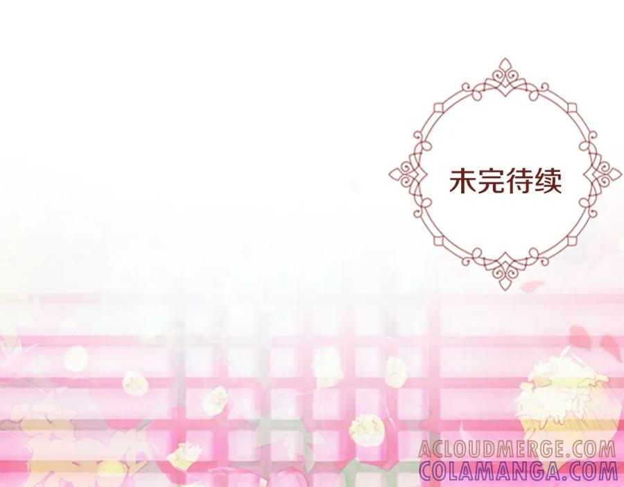 《逃婚郡主和她的影卫们》第57话 皇后密会朝臣 第137页