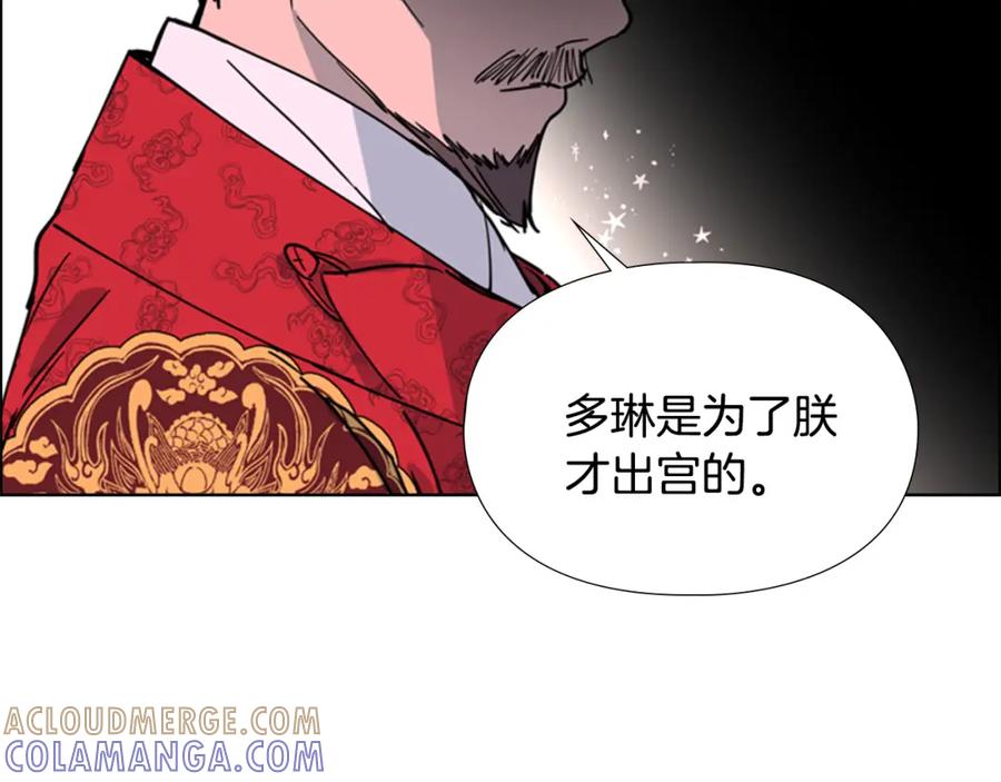 《逃婚郡主和她的影卫们》第57话 皇后密会朝臣 第129页