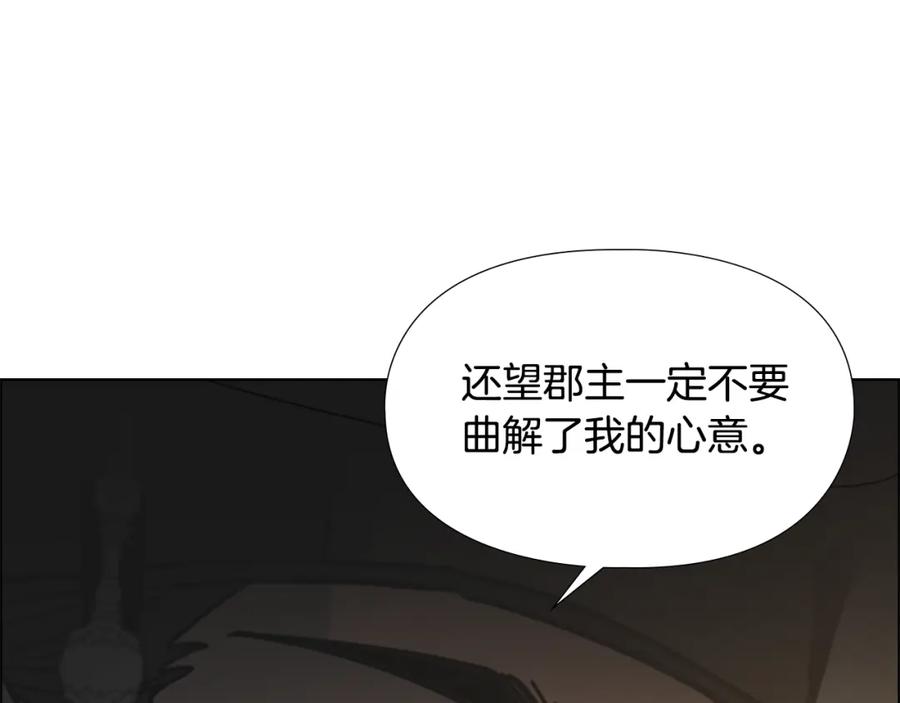 《逃婚郡主和她的影卫们》第57话 皇后密会朝臣 第36页