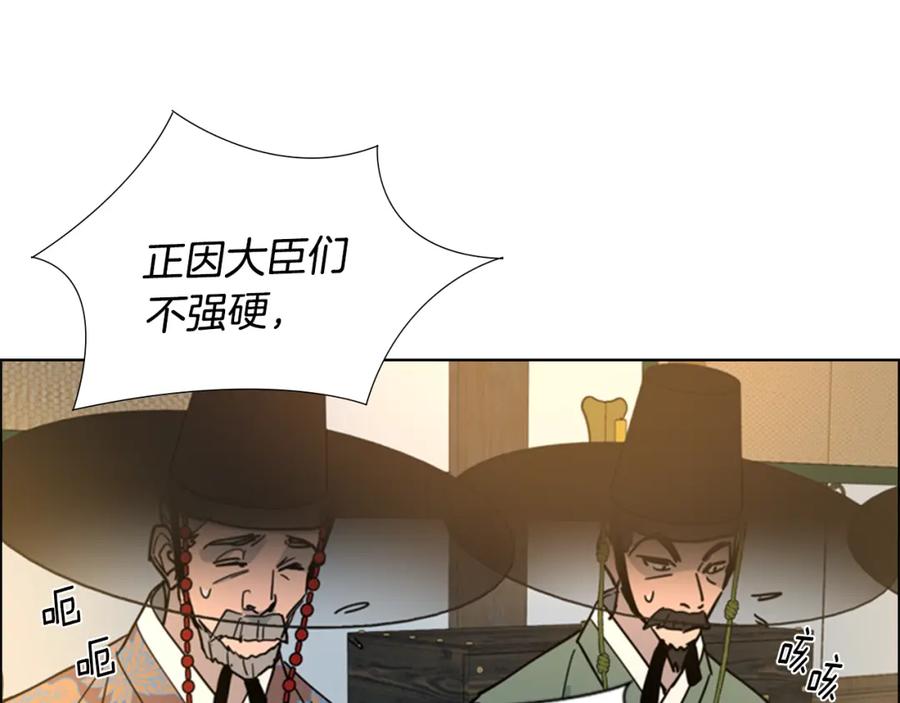 《逃婚郡主和她的影卫们》第57话 皇后密会朝臣 第90页