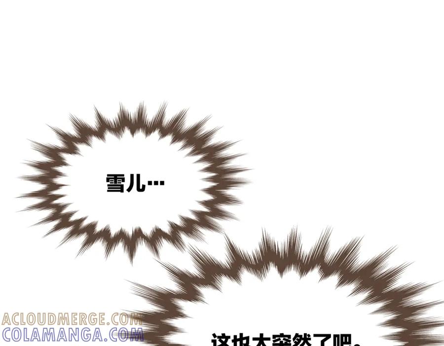 《臣服于我 1》第57话 见家长 第33页