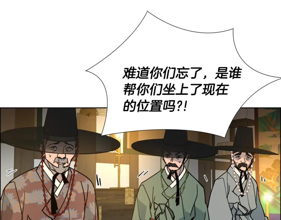 《逃婚郡主和她的影卫们》第57话 皇后密会朝臣 第62页
