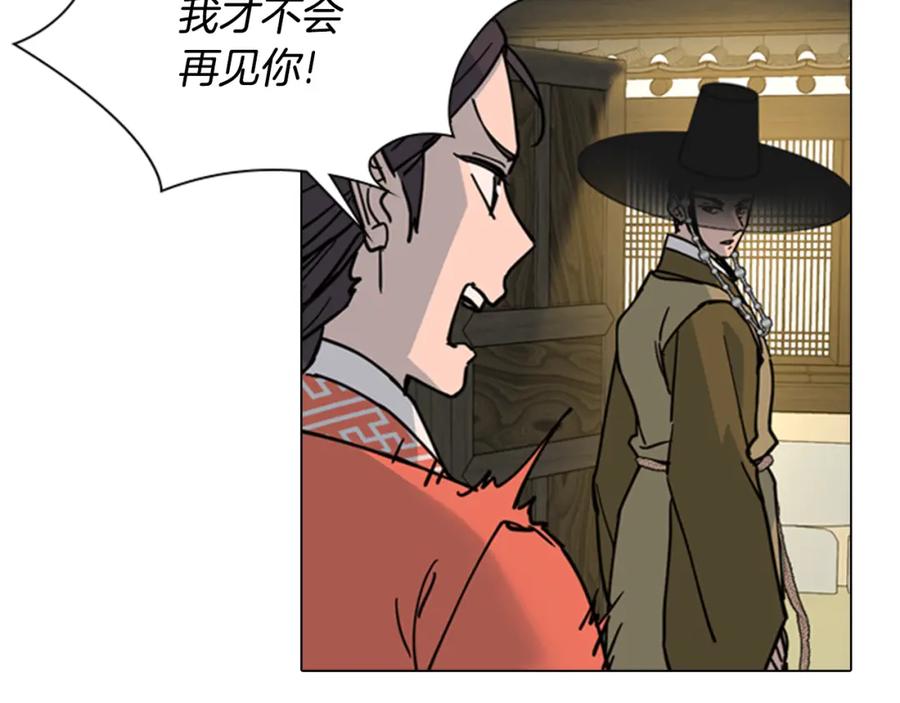 《逃婚郡主和她的影卫们》第57话 皇后密会朝臣 第27页