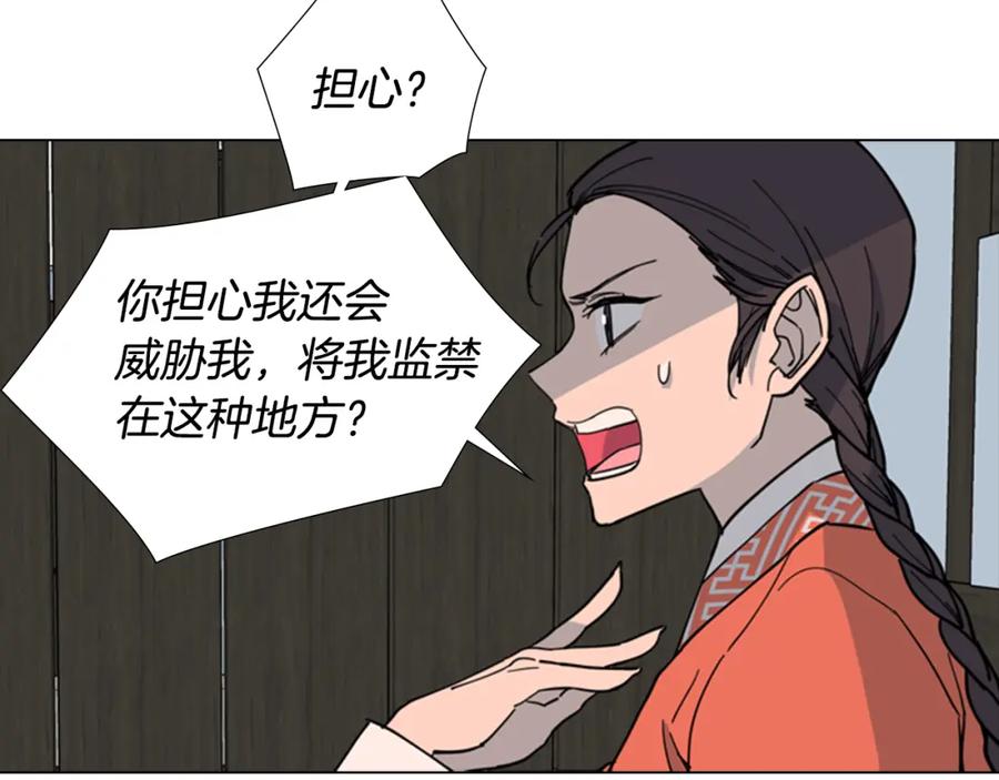 《逃婚郡主和她的影卫们》第57话 皇后密会朝臣 第20页