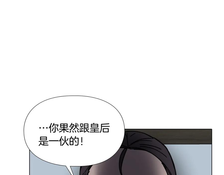 《逃婚郡主和她的影卫们》第57话 皇后密会朝臣 第16页
