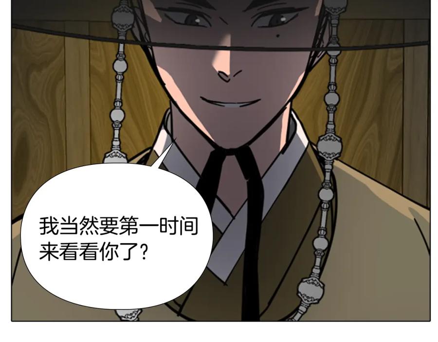 《逃婚郡主和她的影卫们》第57话 皇后密会朝臣 第15页