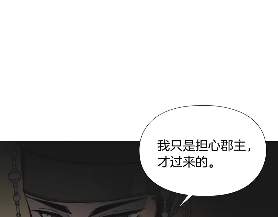 《逃婚郡主和她的影卫们》第57话 皇后密会朝臣 第18页