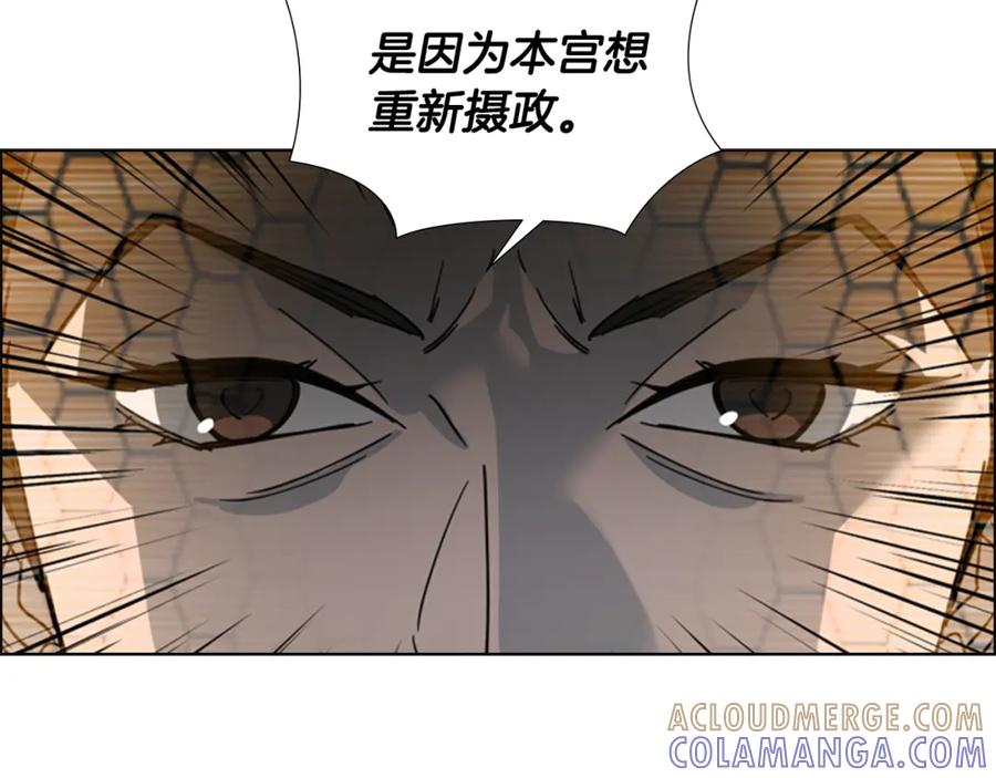 《逃婚郡主和她的影卫们》第57话 皇后密会朝臣 第77页