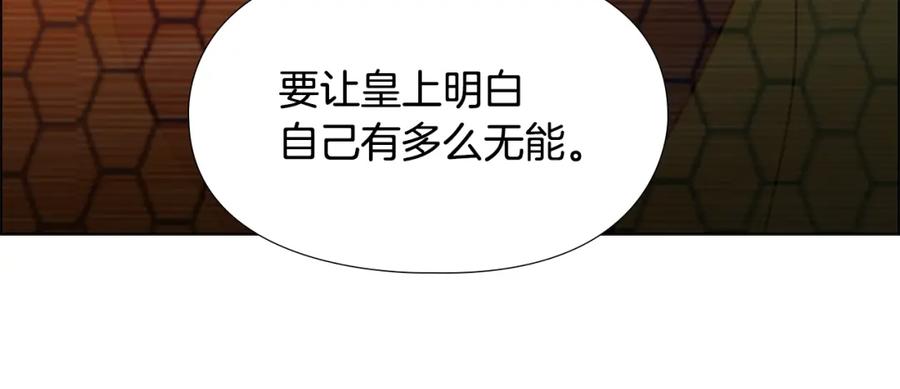 《逃婚郡主和她的影卫们》第57话 皇后密会朝臣 第100页