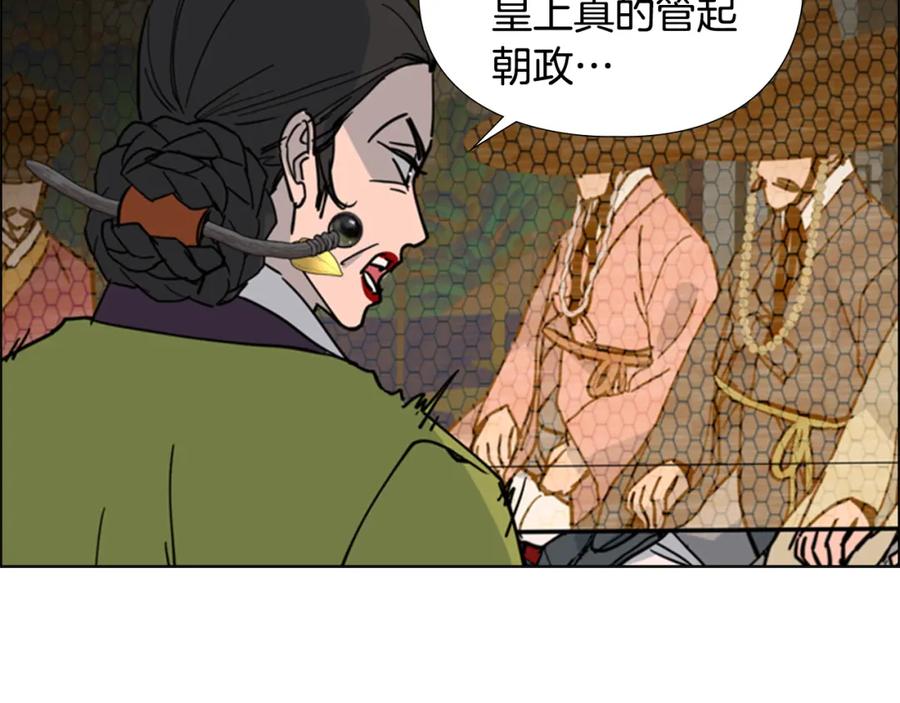 《逃婚郡主和她的影卫们》第57话 皇后密会朝臣 第92页