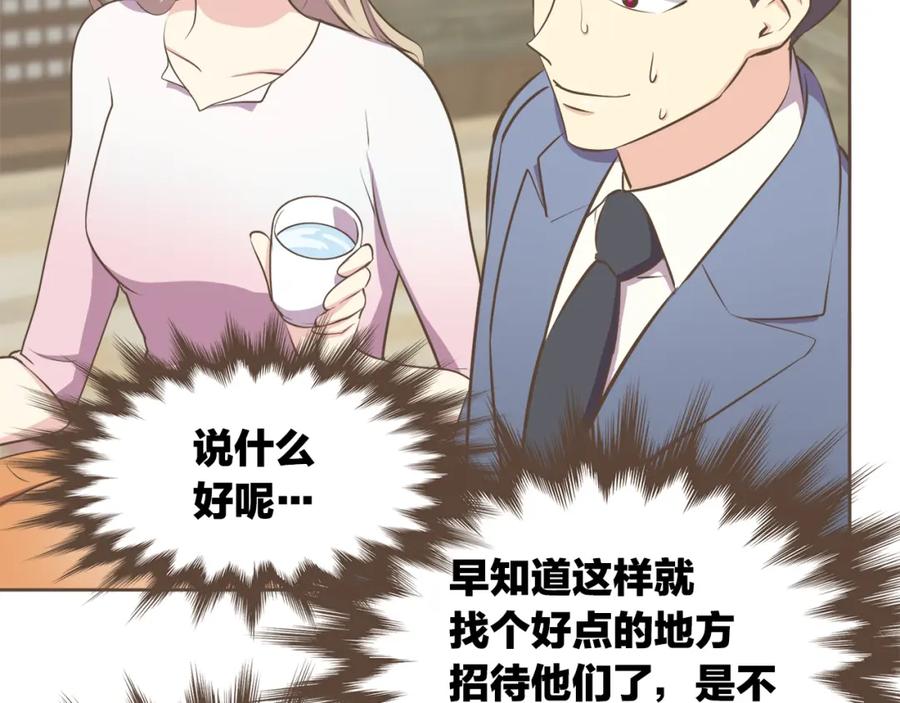 《臣服于我 1》第57话 见家长 第36页