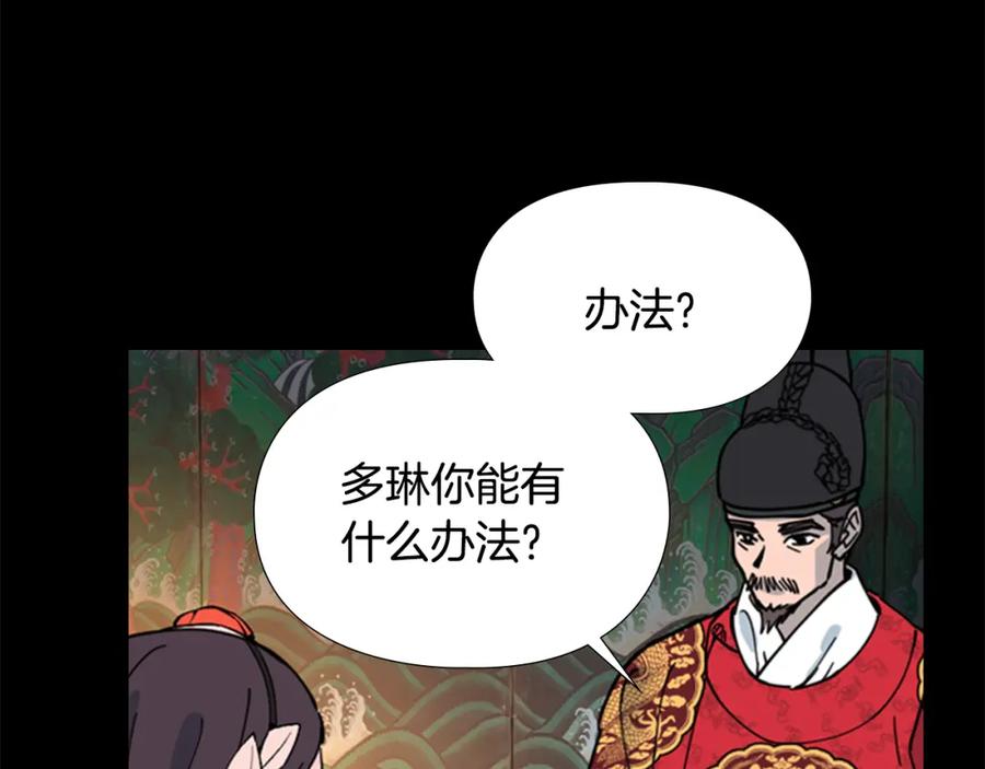 《逃婚郡主和她的影卫们》第57话 皇后密会朝臣 第114页