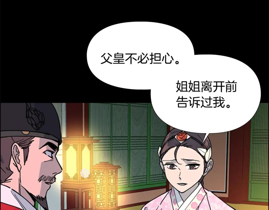 《逃婚郡主和她的影卫们》第57话 皇后密会朝臣 第119页