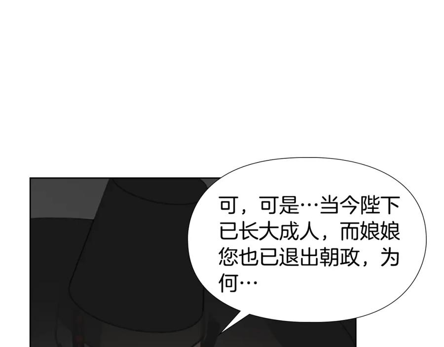 《逃婚郡主和她的影卫们》第57话 皇后密会朝臣 第84页