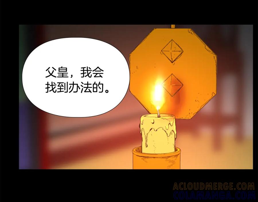 《逃婚郡主和她的影卫们》第57话 皇后密会朝臣 第113页