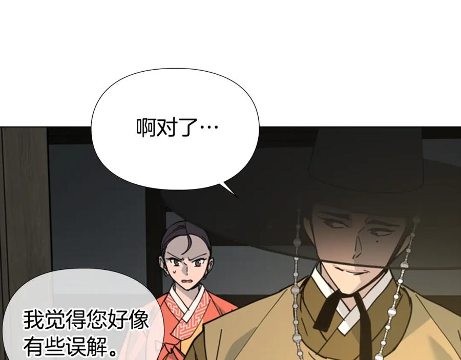 《逃婚郡主和她的影卫们》第57话 皇后密会朝臣 第32页