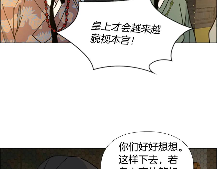 《逃婚郡主和她的影卫们》第57话 皇后密会朝臣 第91页