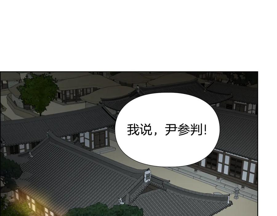 《逃婚郡主和她的影卫们》第57话 皇后密会朝臣 第46页