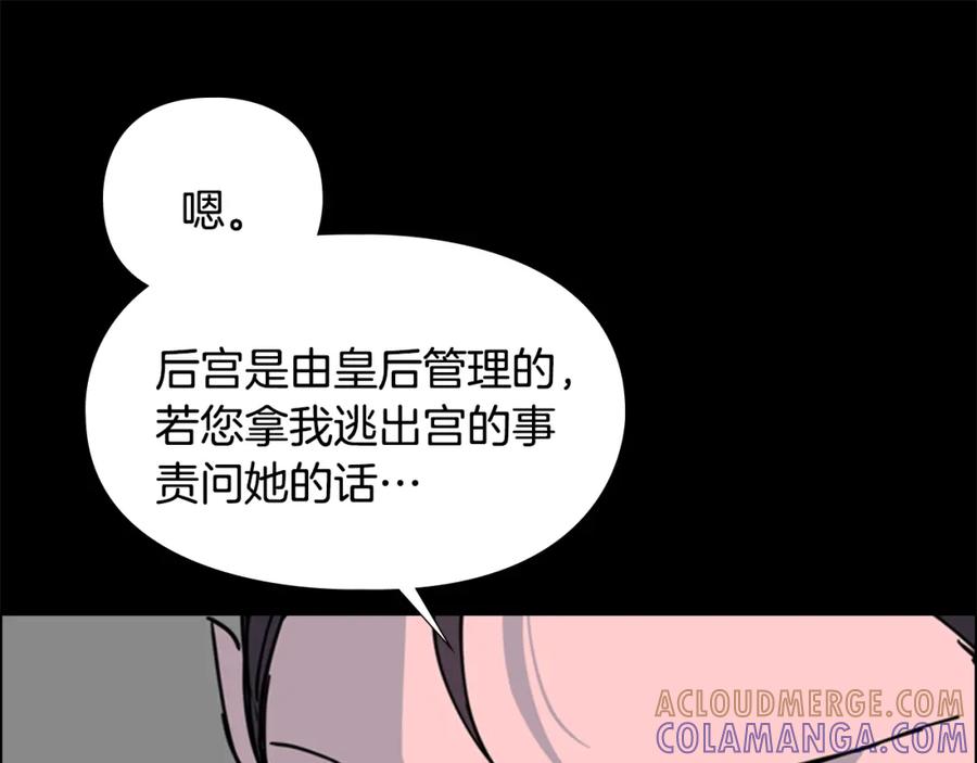《逃婚郡主和她的影卫们》第57话 皇后密会朝臣 第125页