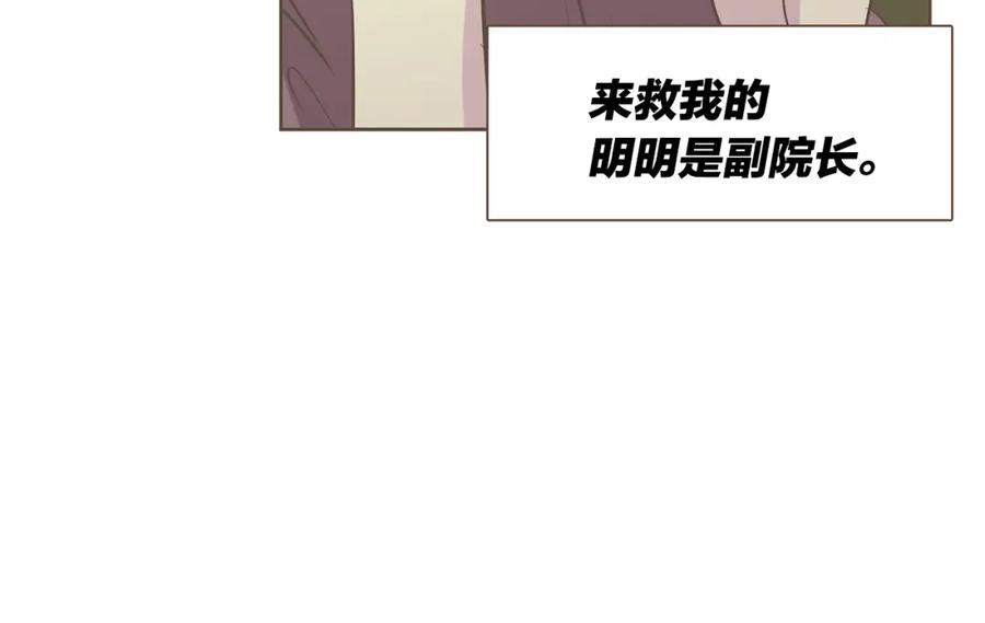 《臣服于我 1》第57话 见家长 第88页