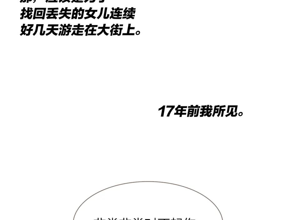 《臣服于我 1》第57话 见家长 第99页
