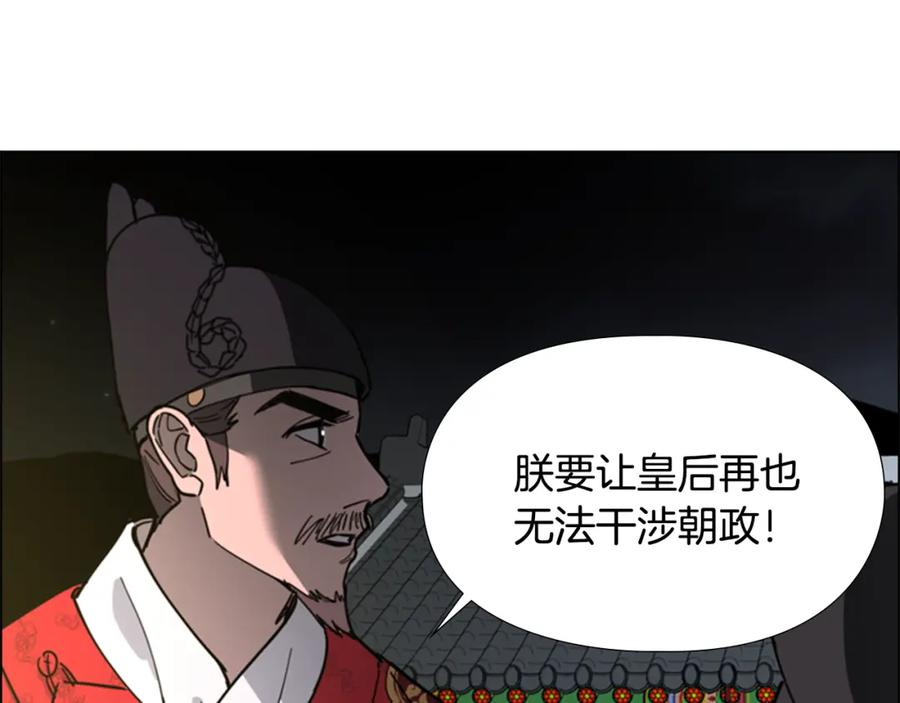 《逃婚郡主和她的影卫们》第57话 皇后密会朝臣 第135页