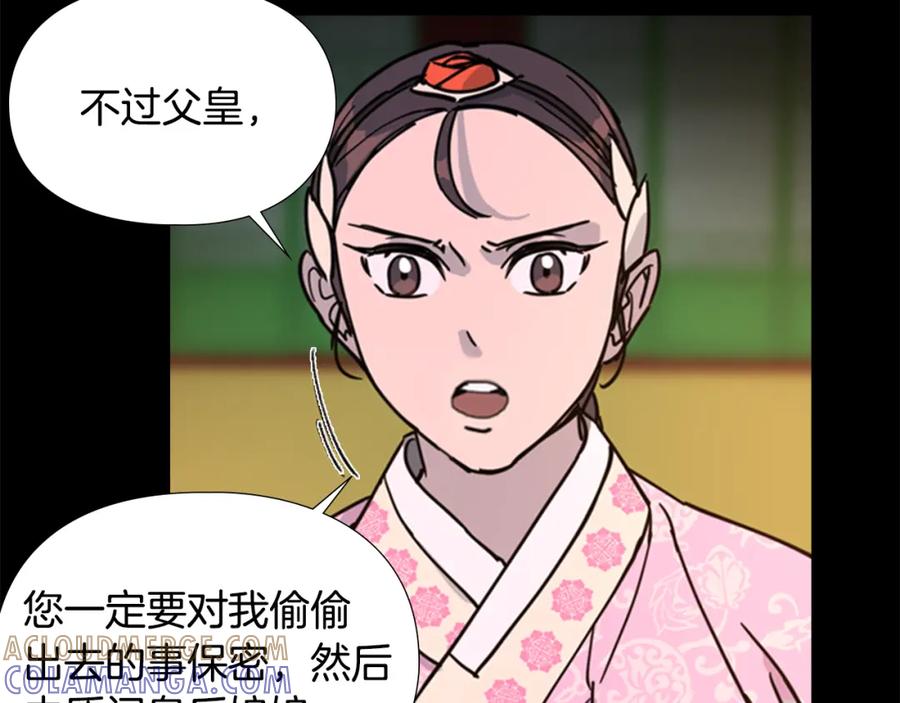 《逃婚郡主和她的影卫们》第57话 皇后密会朝臣 第121页