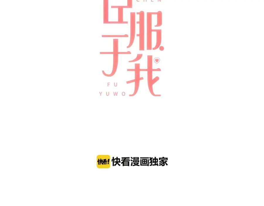 《臣服于我 1》第57话 见家长 第23页