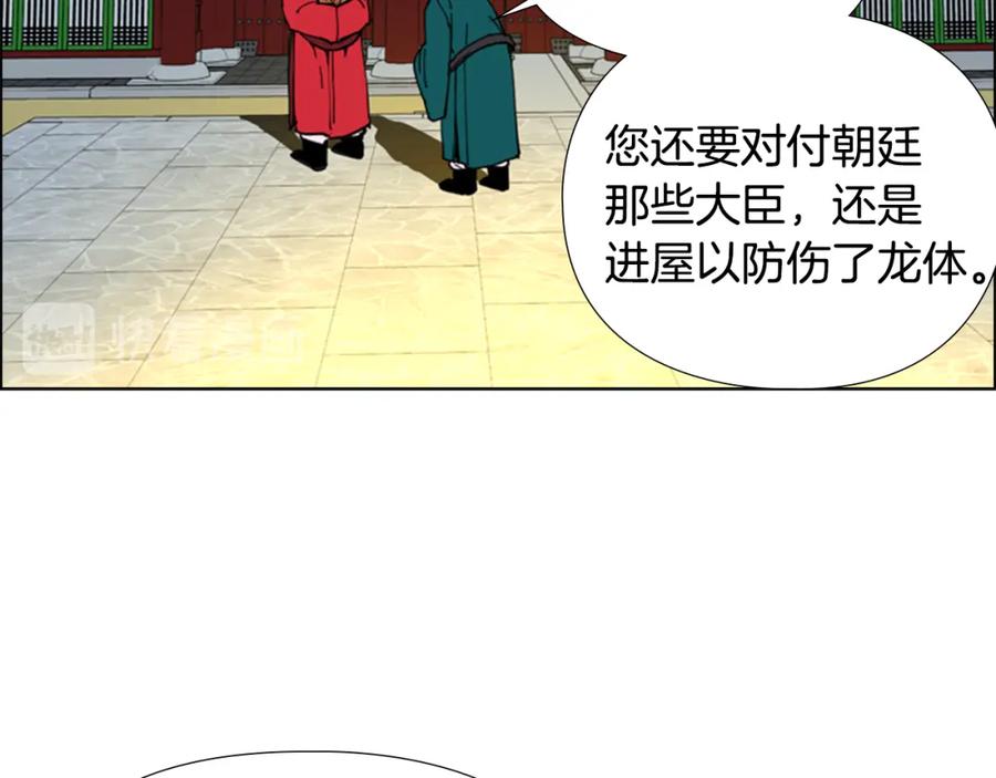 《逃婚郡主和她的影卫们》第57话 皇后密会朝臣 第103页