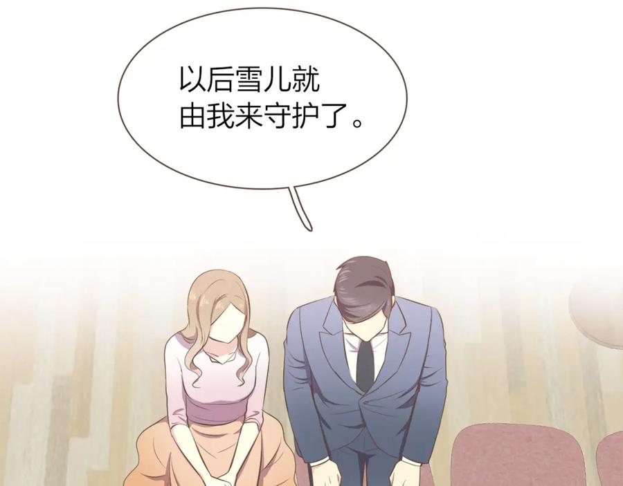 《臣服于我 1》第57话 见家长 第67页