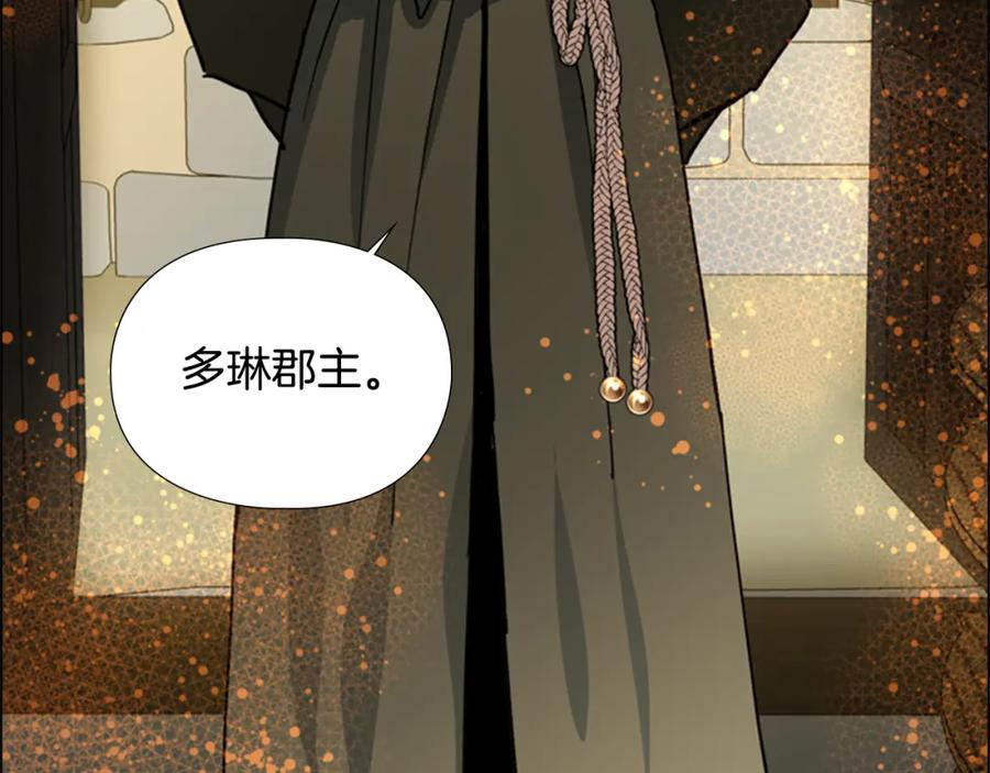 《逃婚郡主和她的影卫们》第57话 皇后密会朝臣 第7页