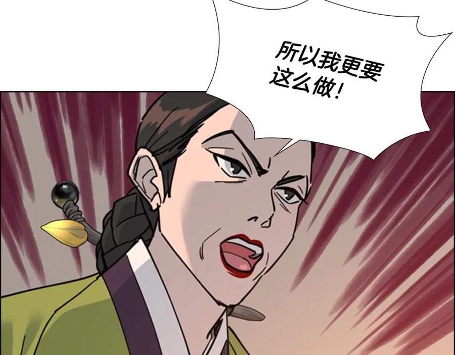 《逃婚郡主和她的影卫们》第57话 皇后密会朝臣 第88页