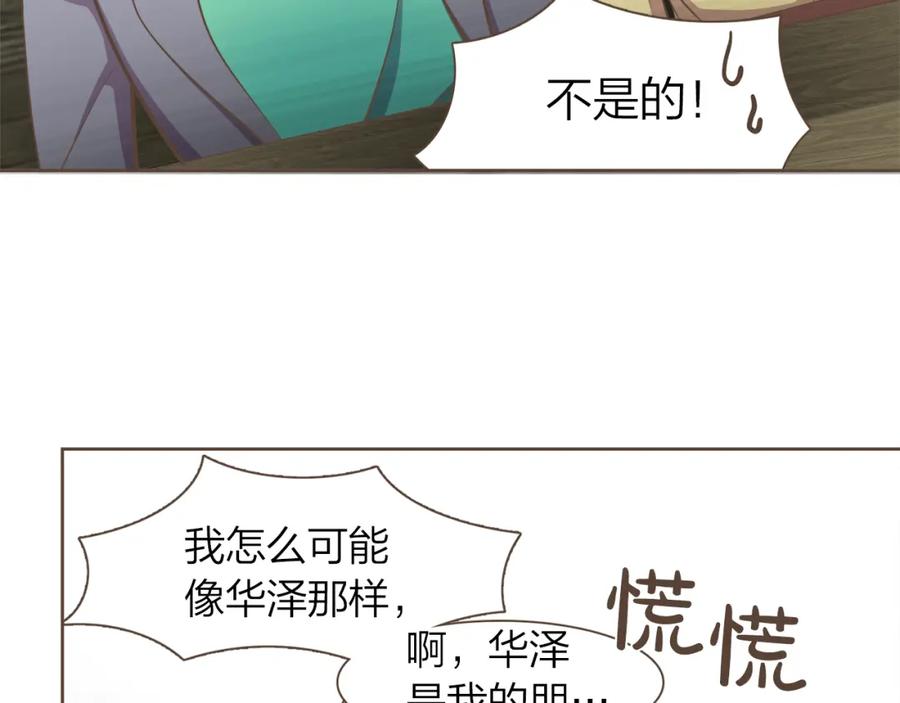 《臣服于我 1》第57话 见家长 第52页