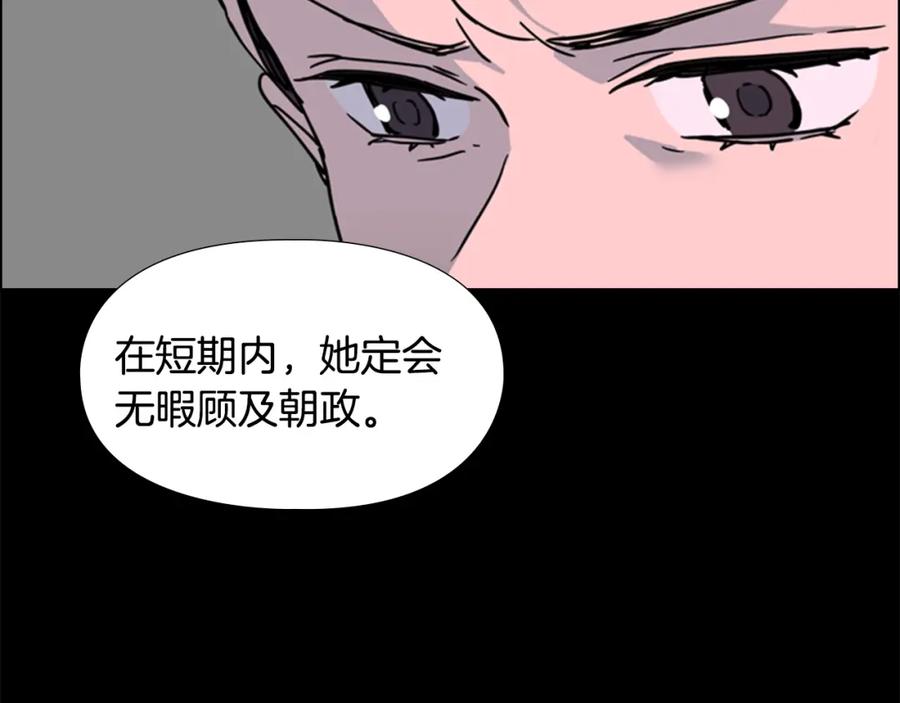 《逃婚郡主和她的影卫们》第57话 皇后密会朝臣 第126页