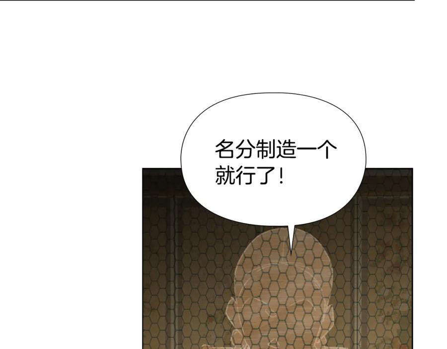 《逃婚郡主和她的影卫们》第57话 皇后密会朝臣 第96页